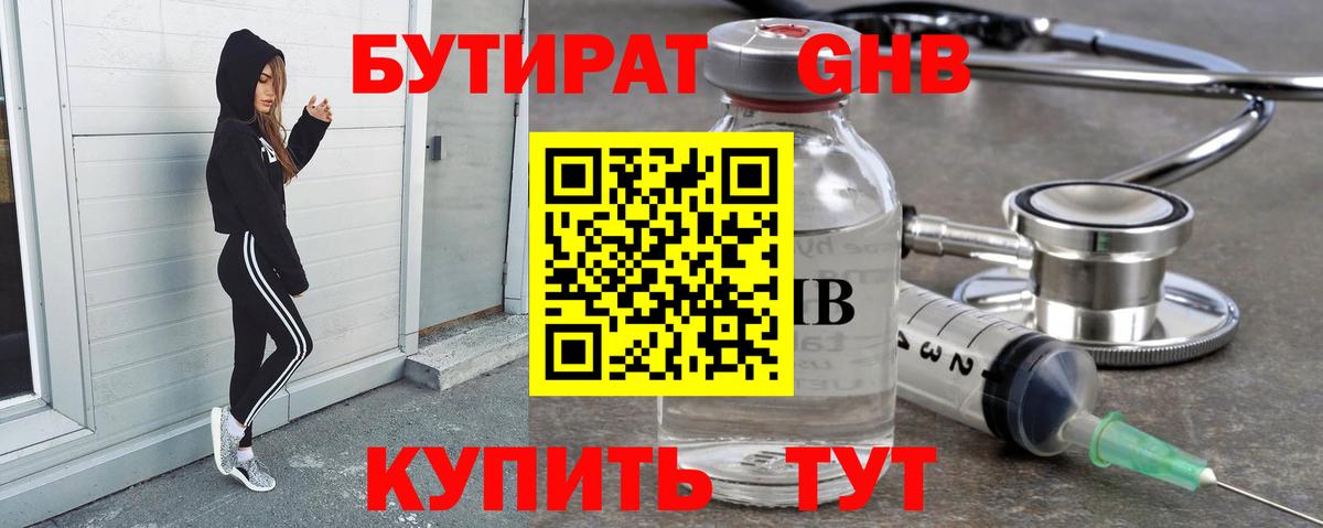 Бутират бутандиол  Вход с VPN  Долгопрудный 