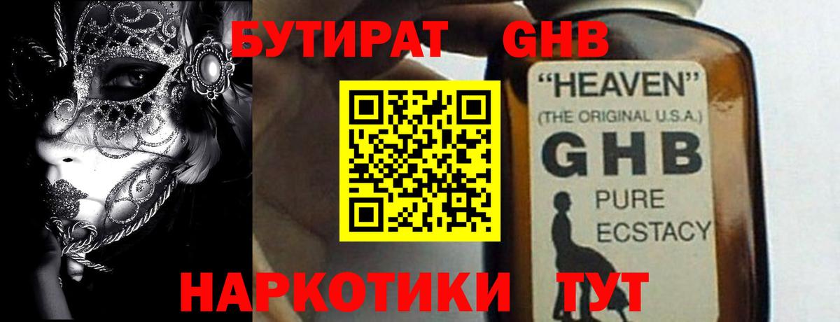 Бутират бутик Долгопрудный