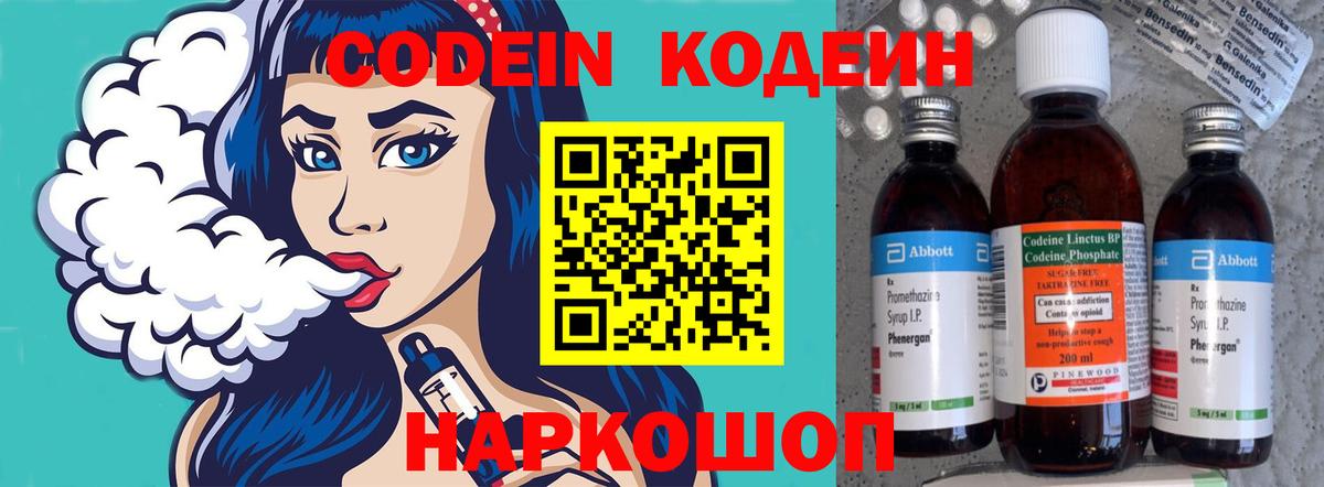 Codein напиток Lean (лин)  Вход с VPN  Кодеин напиток Lean (лин)  Долгопрудный 