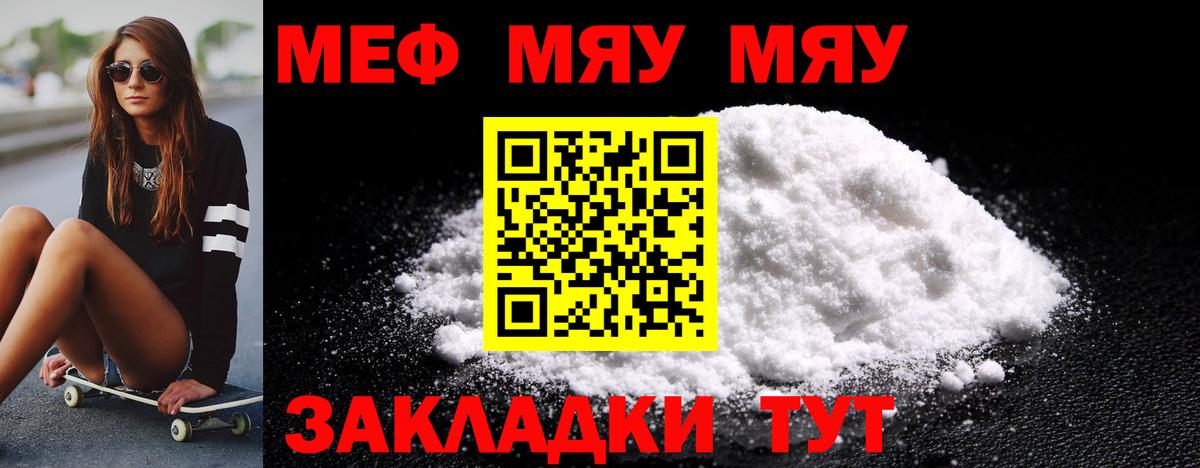 МЕФ  МЯУ-МЯУ  МЯУ-МЯУ mephedrone  Долгопрудный  Мефедрон VHQ  Вход с VPN 