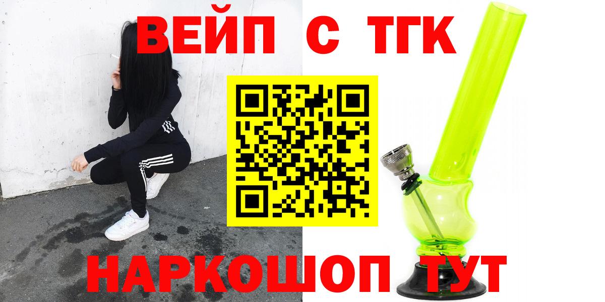 где можно купить наркотик  ТГК вейп  Вход с VPN  Долгопрудный 